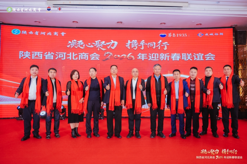 冀商同心聚长安 联盟签约启新篇  全国11家省级河北商会共绘2026年发展新蓝图